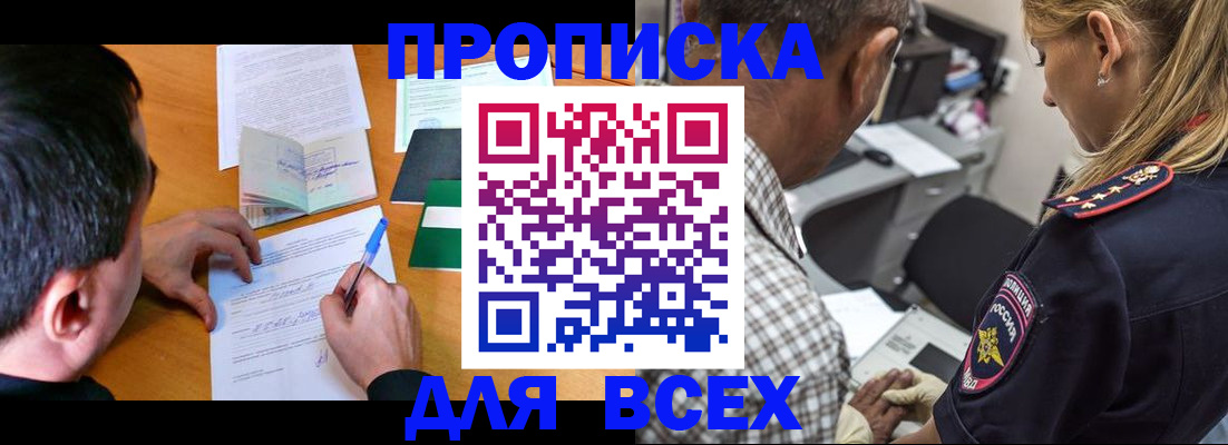 прописка для кредита в Туле