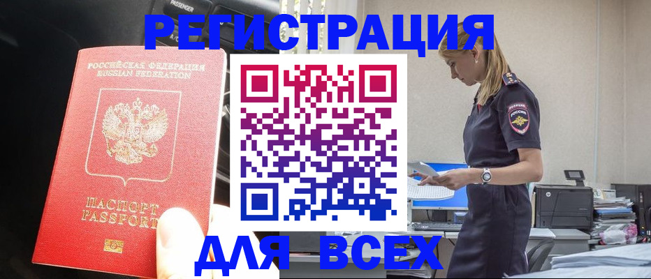 купить прописку в Туле